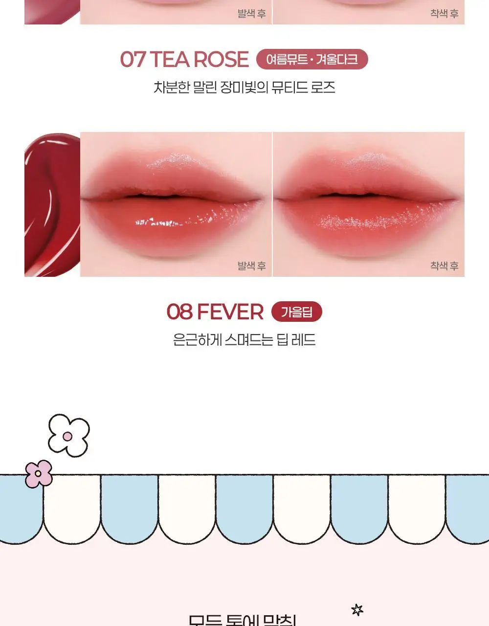 [블루밍테일콜라보] 투에이엔 듀이 핏 틴트 10colors (기획/단품) 상세페이지 28